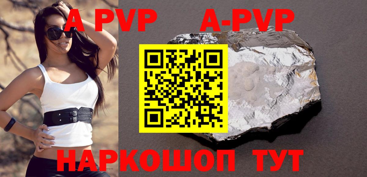 А ПВП  A-PVP кристаллы  Вход с VPN  Alpha PVP мука  Кизилюрт 