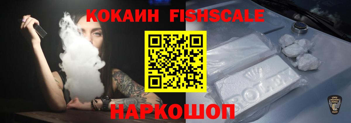 Cocaine 98%  Кокаин Fish Scale  Вход с VPN  Кизилюрт 