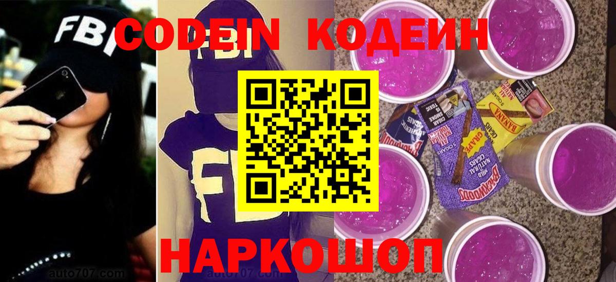 Кодеиновый сироп Lean Purple Drank Кизилюрт