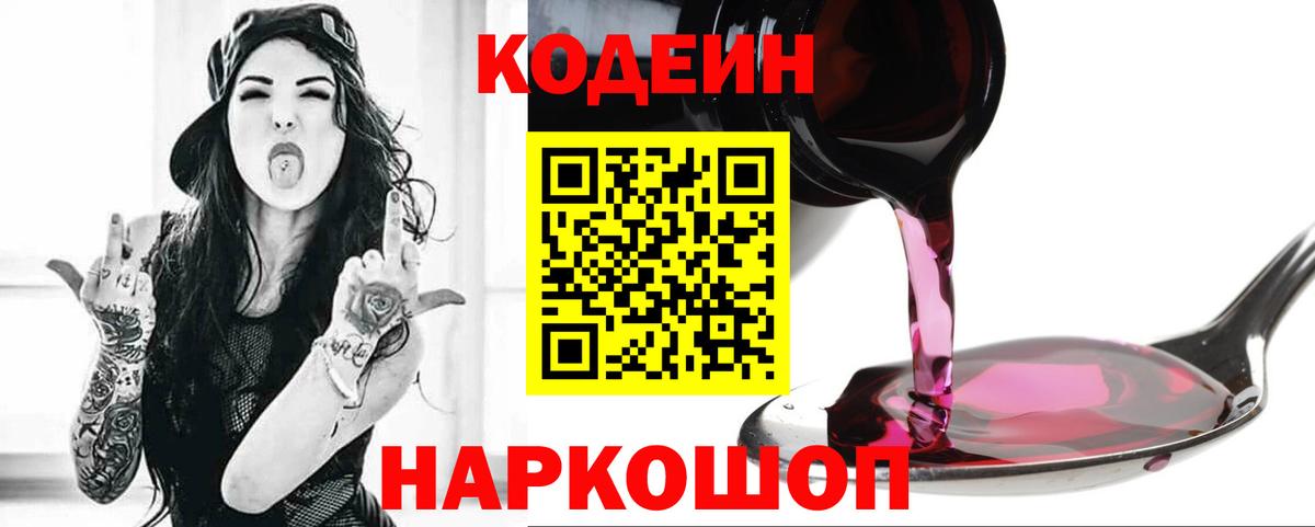 Codein Purple Drank  Вход с VPN  Кизилюрт 