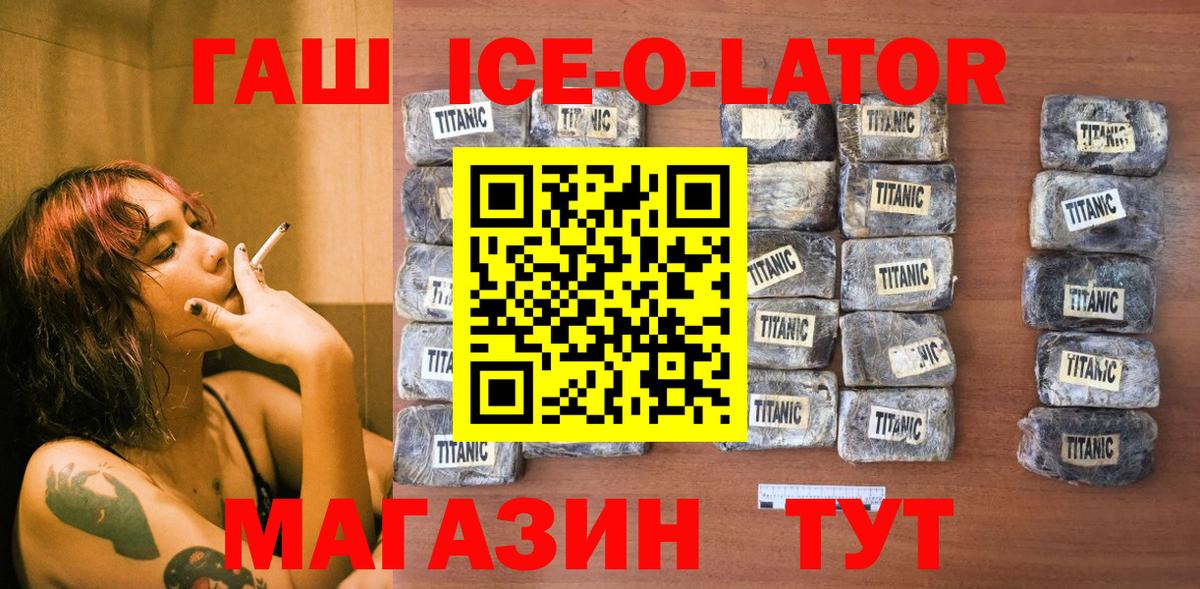 ГАШ  ГАШИШ гашик  Вход с VPN  Кизилюрт  ГАШИШ ice o lator 