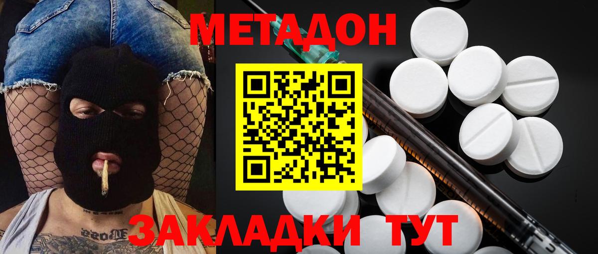 Кизилюрт  МЕТАДОН VHQ  Метадон methadone  Вход с VPN 